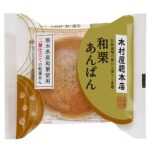 「和栗あんぱん」税込み168円