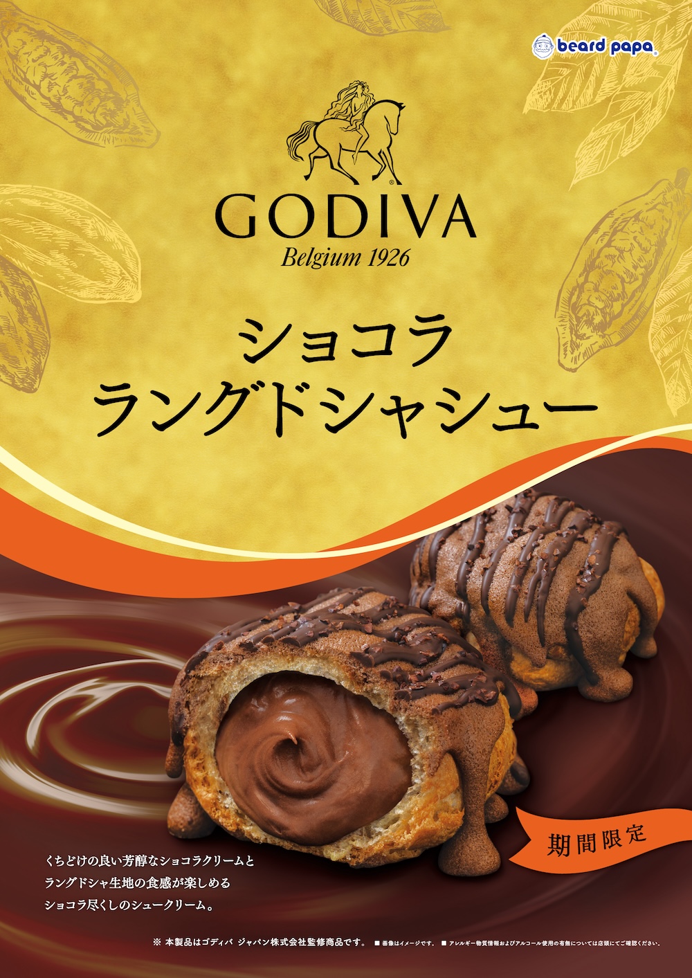 「GODIVA ショコラ ラングドシャシュー」イメージ