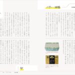 「スコーン研究所」掲載イメージ