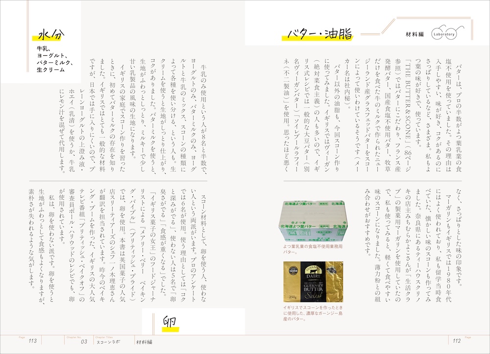 「スコーン研究所」掲載イメージ
