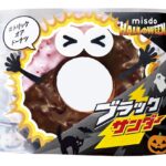 「ブラックサンダーチョコファッション」イメージ