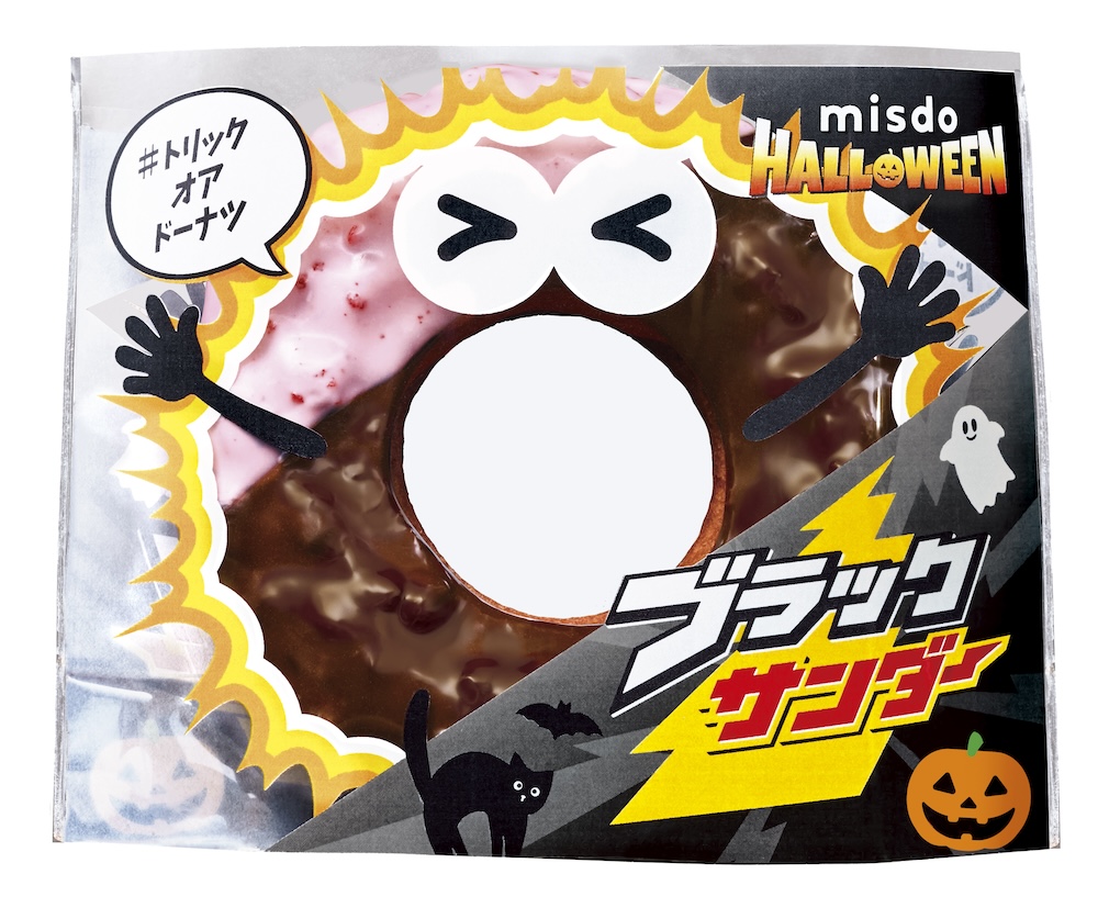 「ブラックサンダーチョコファッション」イメージ