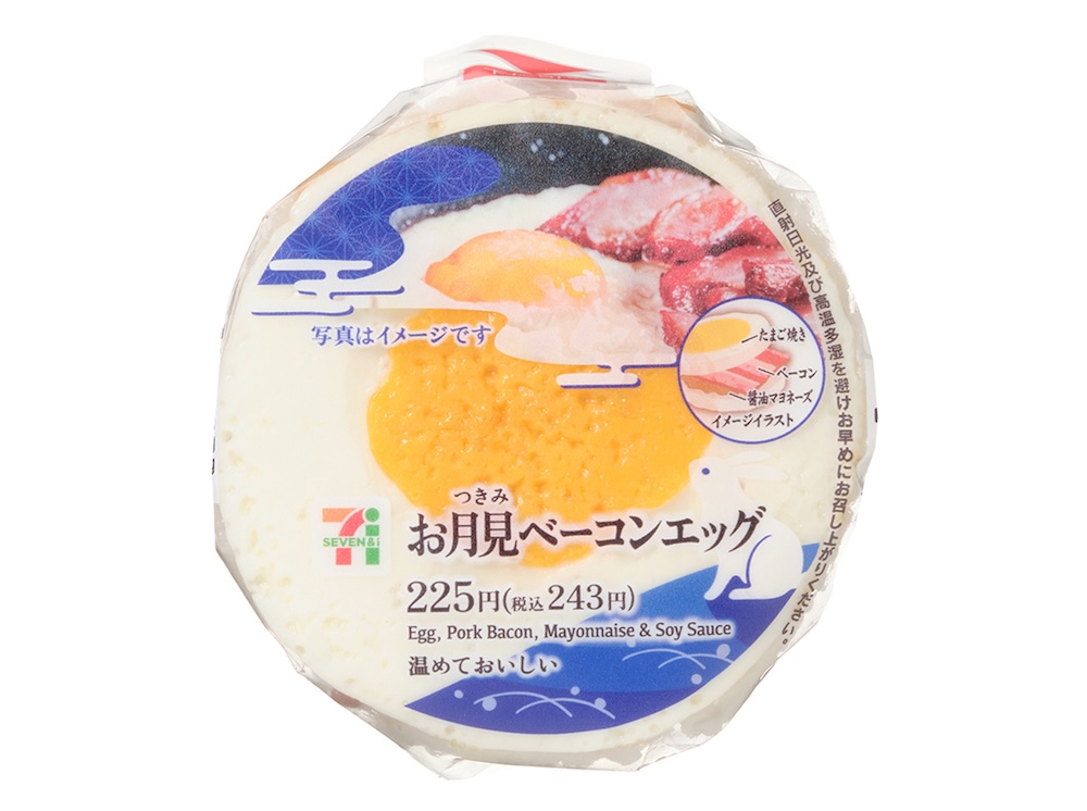 「お月見ベーコンエッグおむすび」税込み243円（北海道一部、東北を除く）
