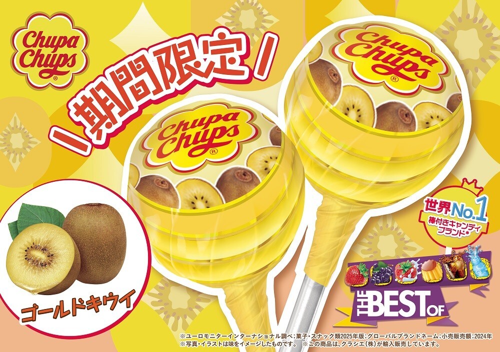 季節を感じる期間限定フレーバー「ゴールドキウイ」が 「チュッパチャプス　ザ・ベスト・オブ・フレーバー」に 2025年9月29日(月)に新登場！