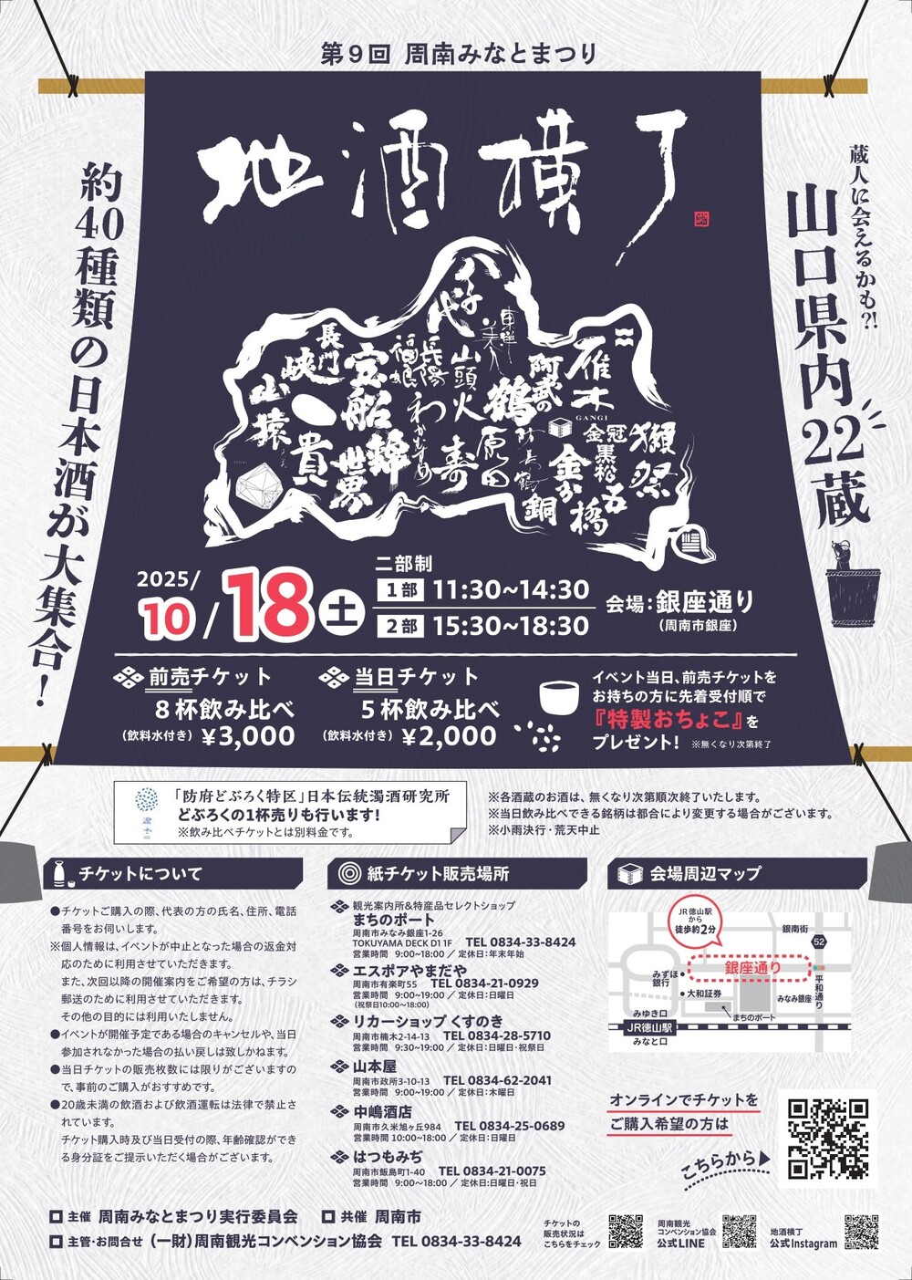 【山口県周南市】周南みなとまつり「地酒横丁」を開催します