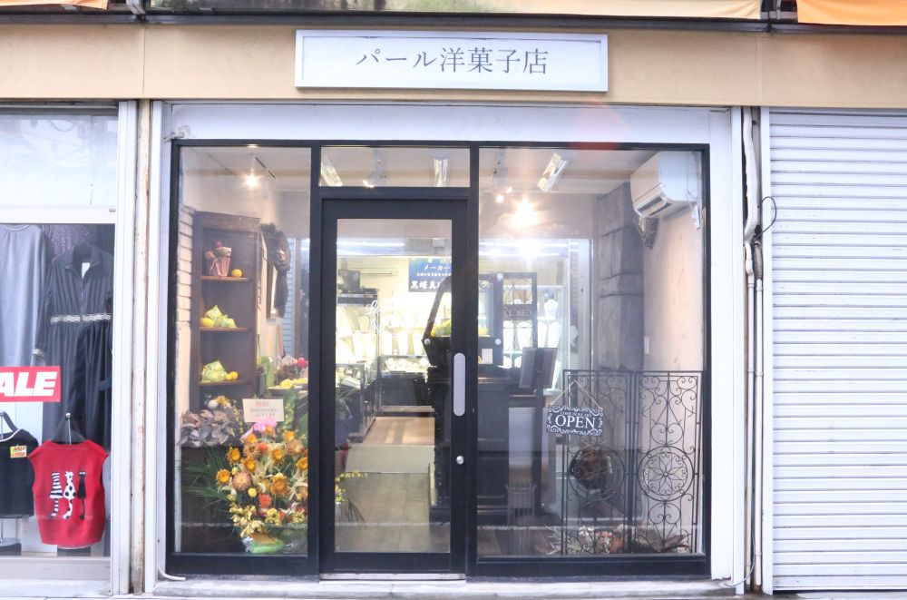 「パール洋菓子店 自由が丘」入口のイメージ
