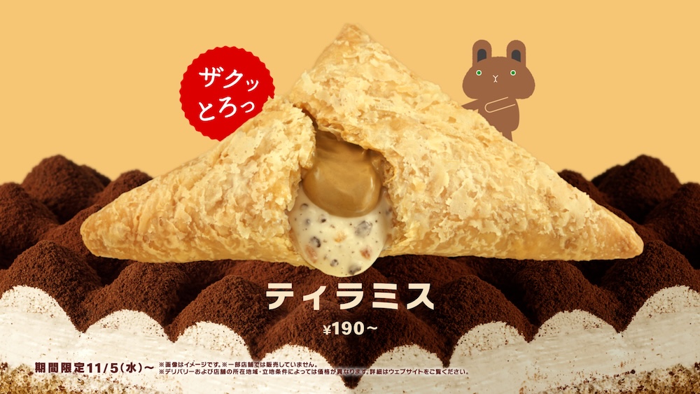 マクドナルドCM「三角チョコパイ ティラミス 『ティラミスの運命・・・』」篇ビジュアル