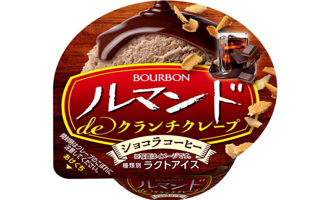 ブルボン、コーヒーアイスとクランチクレープの組み合わせ　 カップアイス「ルマンドdeクランチクレープショコラコーヒー」を 期間限定で10月13日(月)に新発売！