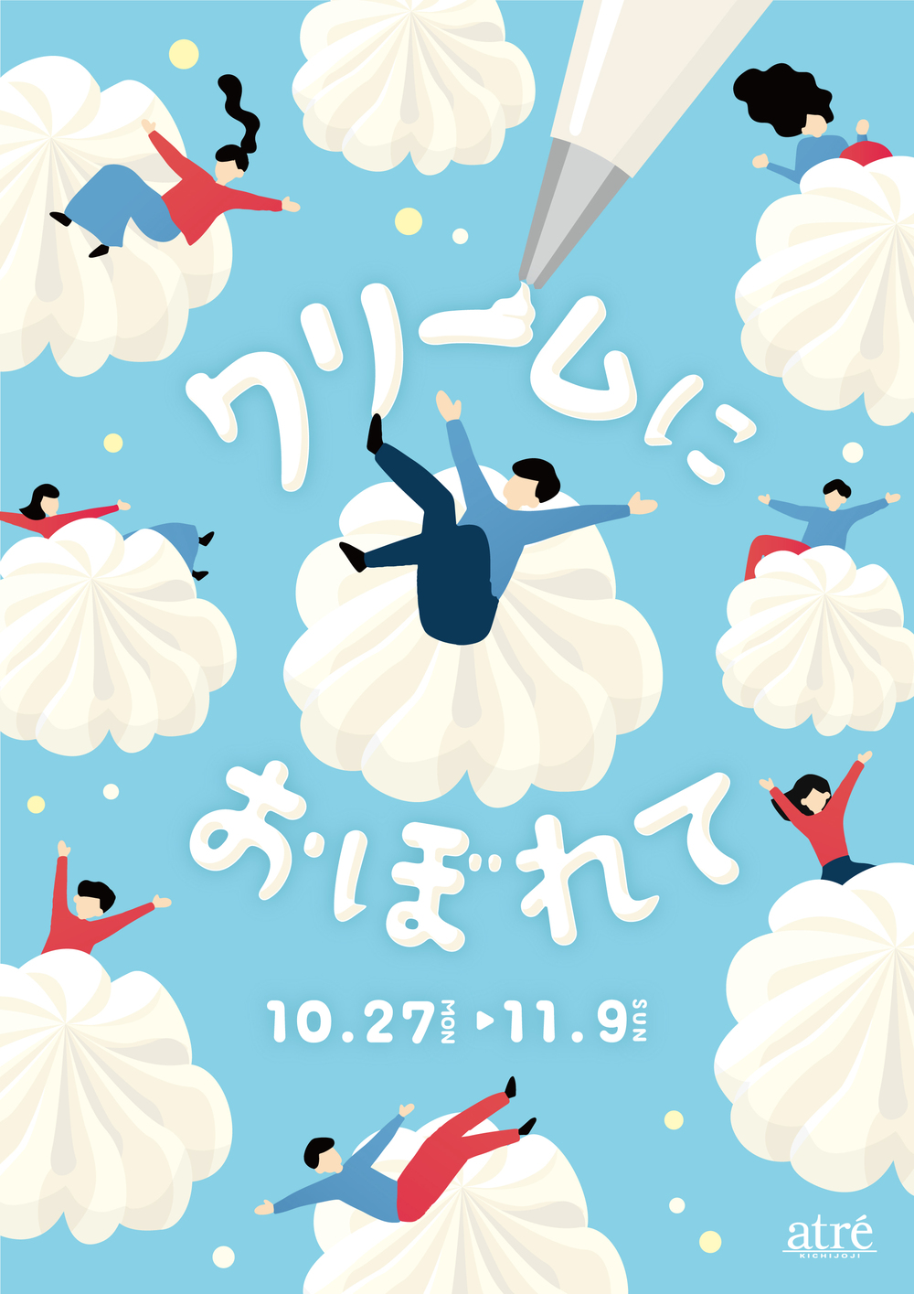 「クリームにおぼれて」アトレ吉祥寺で特別催事初開催!極上のクリームスイーツが一堂に。