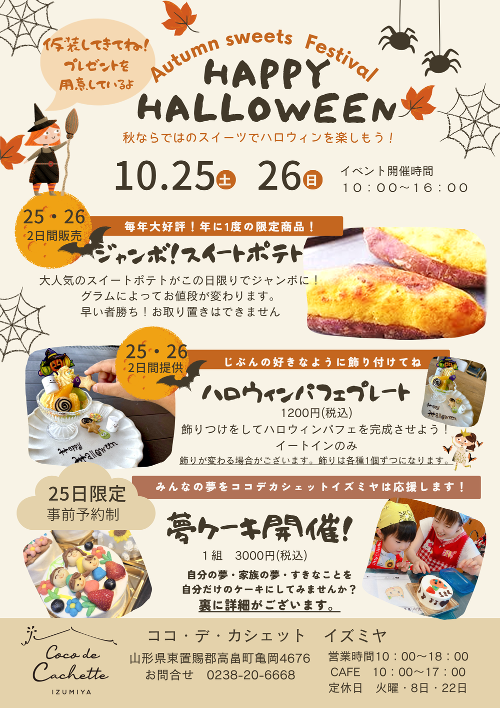 山形の「菓子工房COCOイズミヤ」、ハロウィンイベントを 10月25日、26日に開催！25日は特別企画『夢ケーキ』を実施