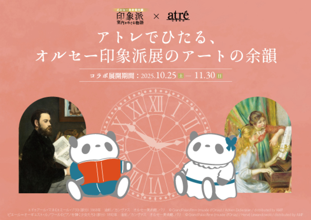アトレ上野がオルセー美術館とコラボ! 最高の芸術体験を提供する特別企画を開催