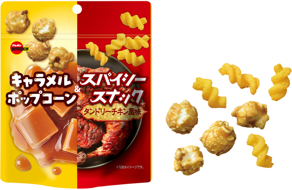 ブルボン、甘味と塩味の後引くおいしさを詰め込んだ  「キャラメルポップコーン&スパイシースナックタンドリー チキン風味」を11月4日(火)に新発売!