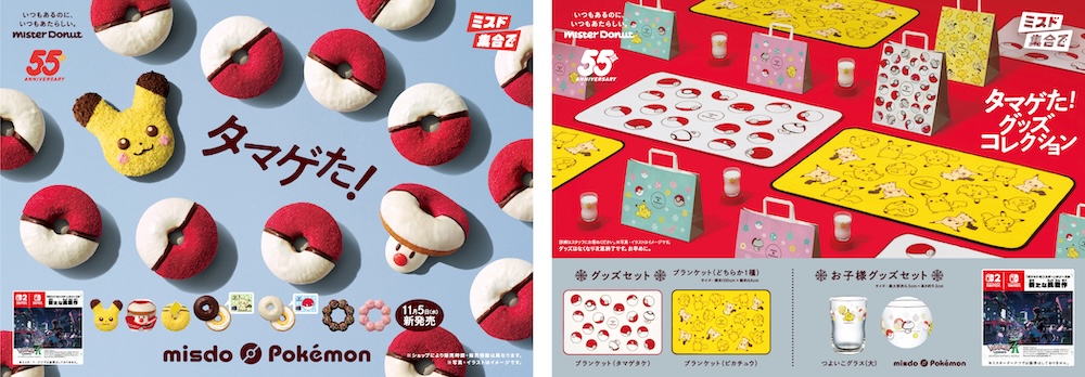 「タマゲた!冬のポケモン キャンペーン」イメージ