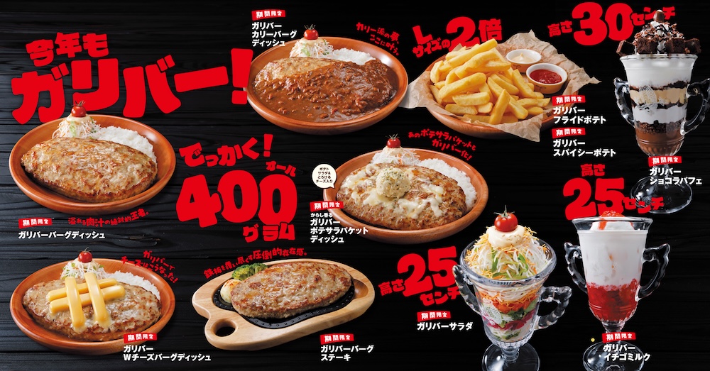 「今年もガリバー！」フェアのイメージ