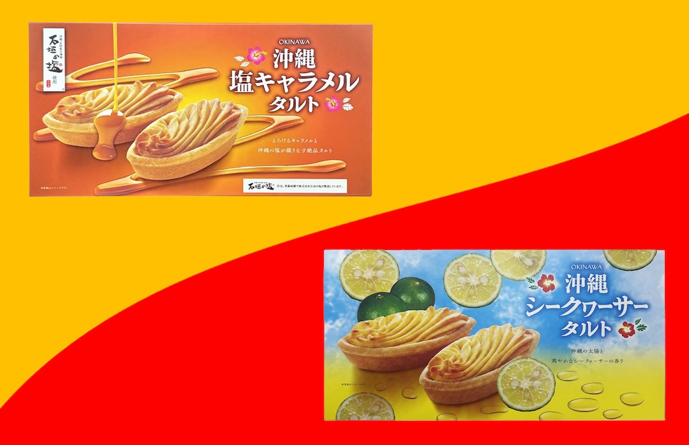 上から「塩キャラメルタルト」、「シークヮーサータルト」イメージ
