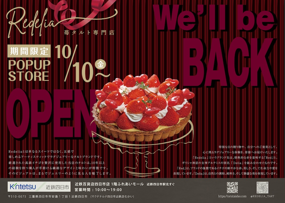 「レデリア&トルタイシーオ POP-UP STORE」商品イメージ