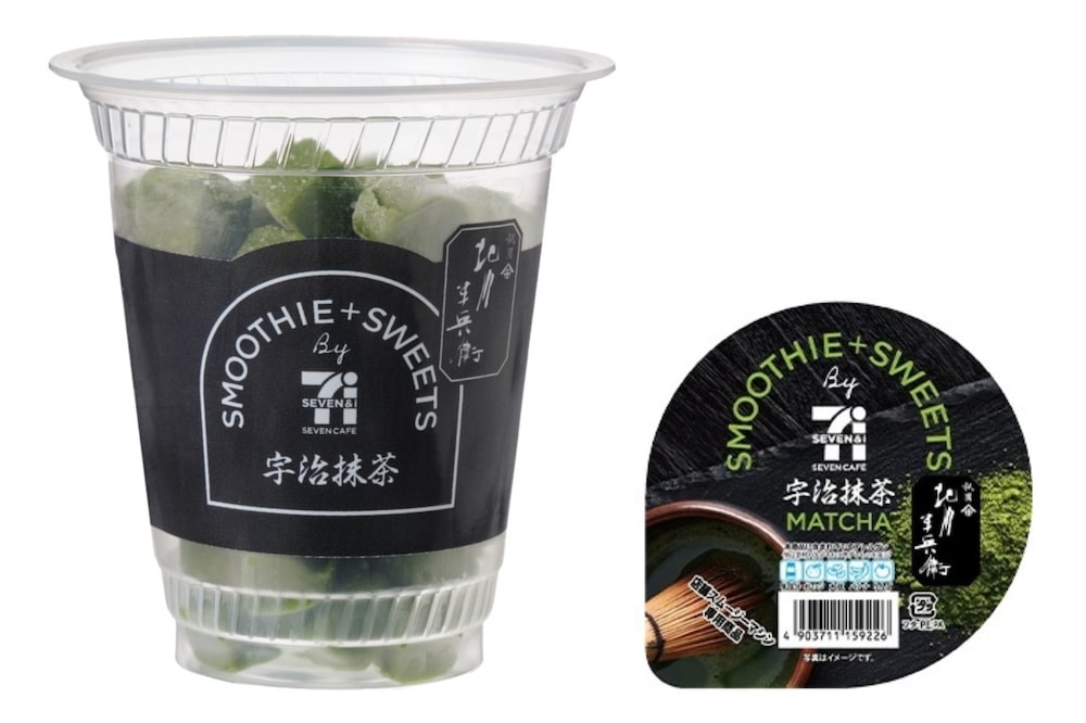 「宇治抹茶スムージー」イメージ