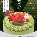 「あづみの茶胡蝶庵」2025年クリスマスケーキビジュアルイメージ