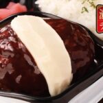 「濃厚クワトロチーズソースのデミハンバーグ弁当」税込み538円