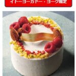 「山口佳南監修 きな粉ショートケーキハリウッドソイプロビューティ使用」税込み3,456円