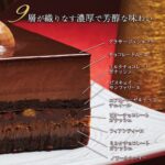 「ショコラ・アメール」税込み5,724円