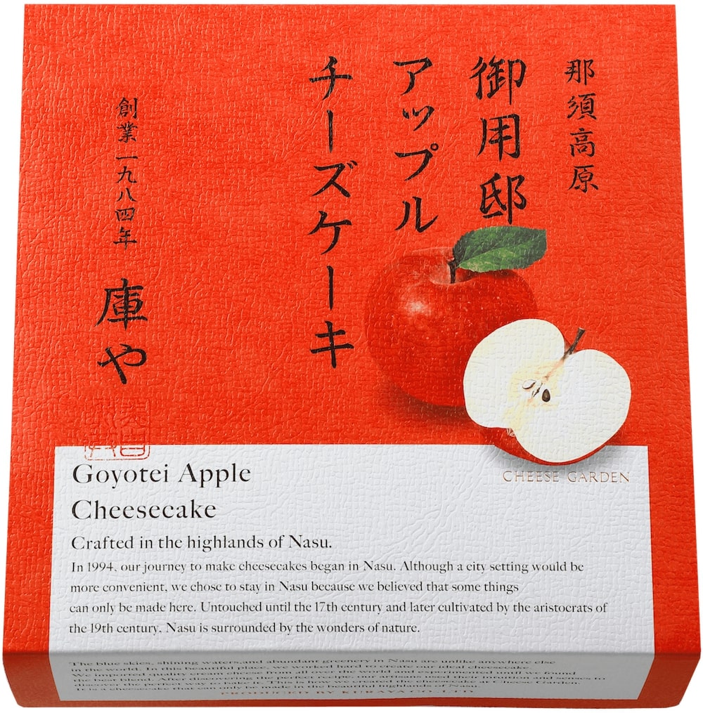 「御用邸アップルチーズケーキ」イメージ