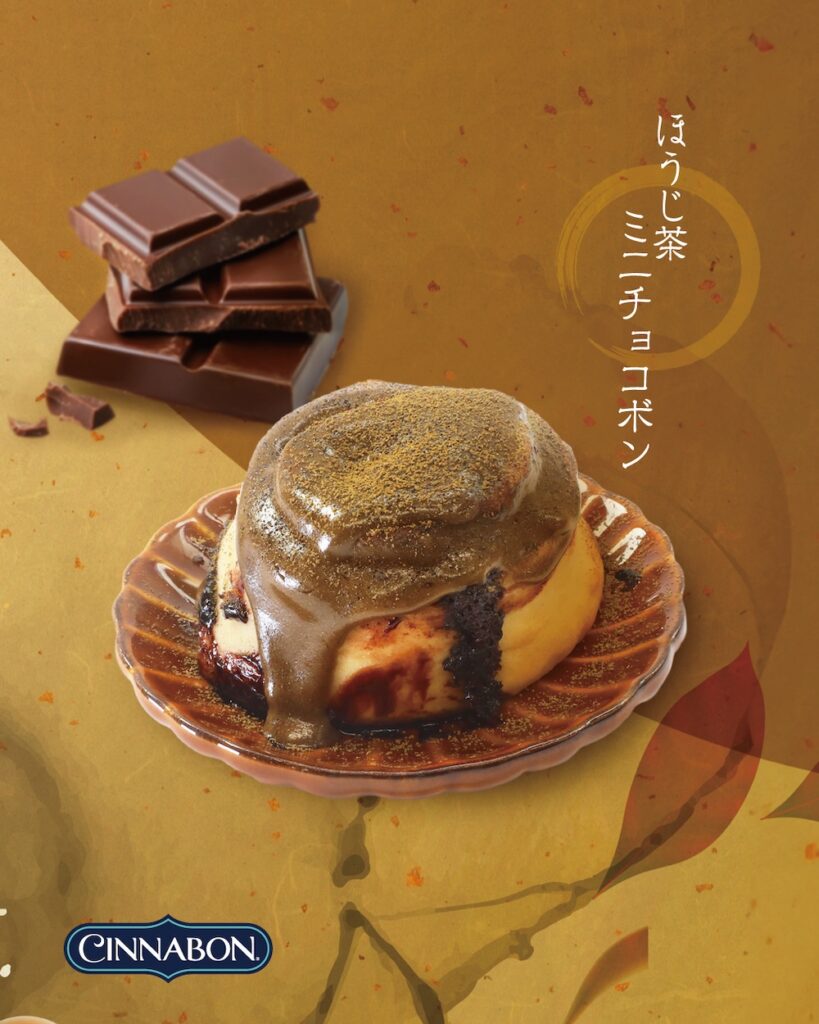 「ほうじ茶ミニチョコボン」イメージ