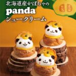 「北海道産かぼちゃのパンダシュークリーム」イメージ