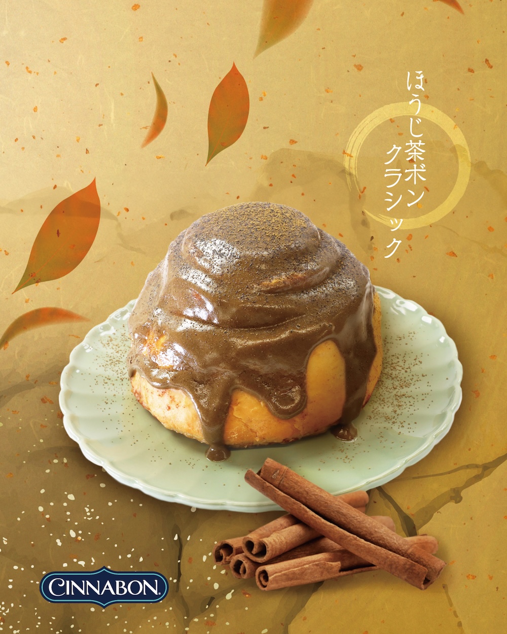 「ほうじ茶ボンクラシック」イメージ