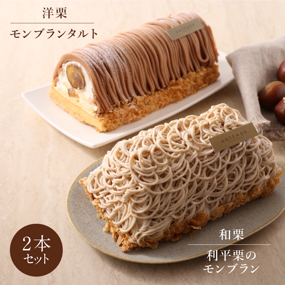 「モンブラン食べ比べセット」イメージ