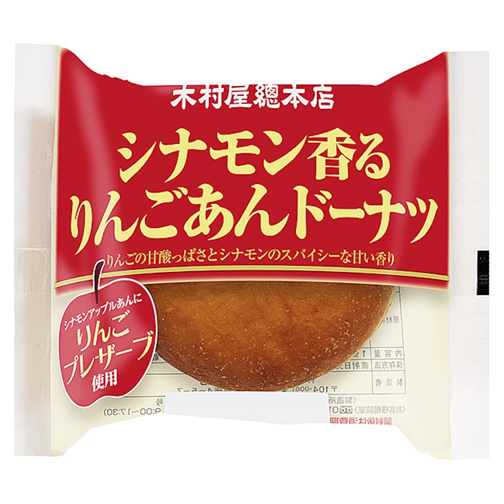 「シナモン香るりんごあんドーナツ」税込み168円