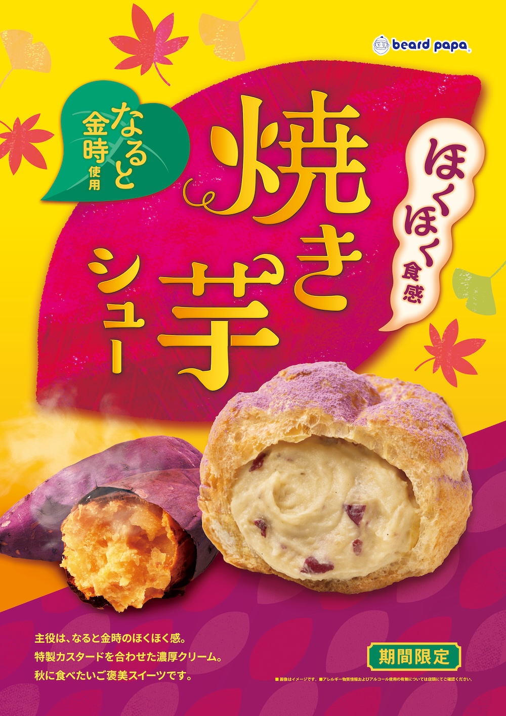 「焼き芋シュー」イメージ