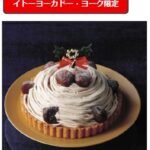 「エニタイムドルチェ 栗づくしのクリスマスモンブランタルト」税込み3,218円