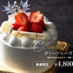 水戸プラザホテルの2025年クリスマスケーキのイメージ