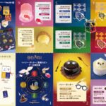 「<ハリー・ポッターと賢者の石>コレクション(9個入)」イメージ