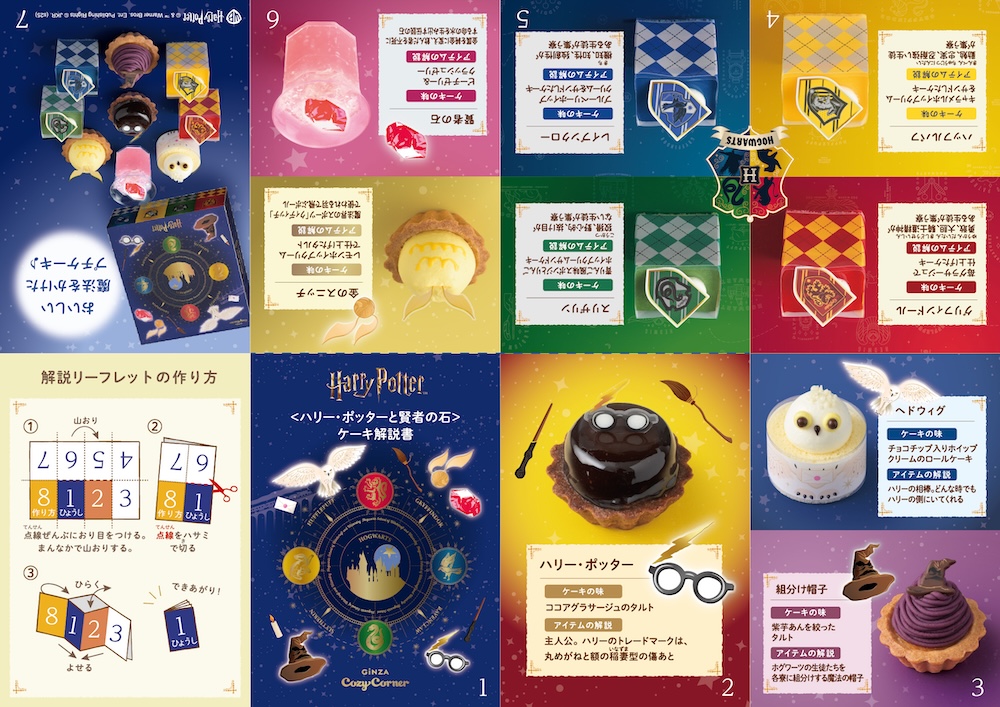 「＜ハリー・ポッターと賢者の石＞コレクション（9個入）」イメージ
