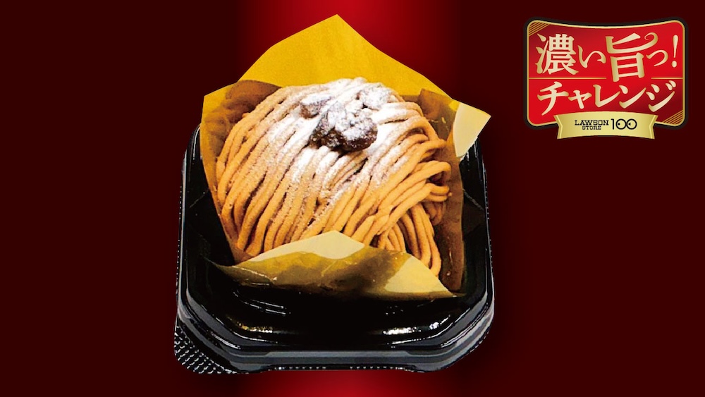 「濃い旨っ!モンブランケーキ」税込み270円