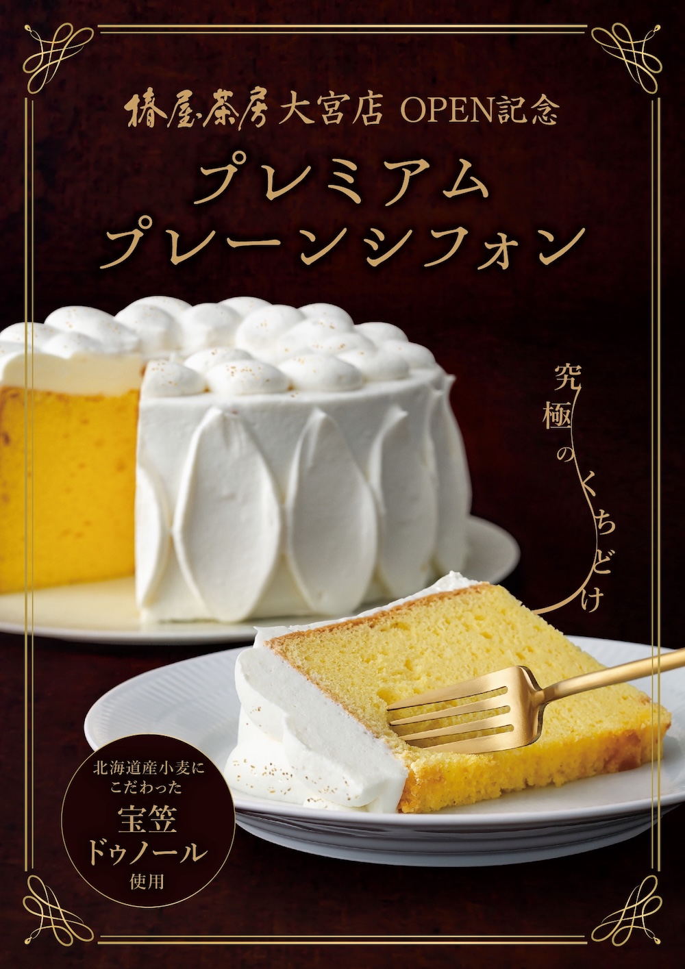 「プレミアムプレーンシフォン」1ピース・税込み830円