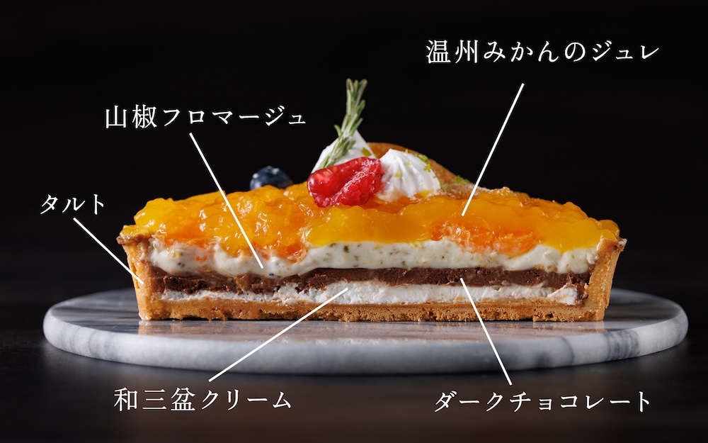 2サイズ展開される「温州みかんと山椒フロマージュ」税込み2,100円〜