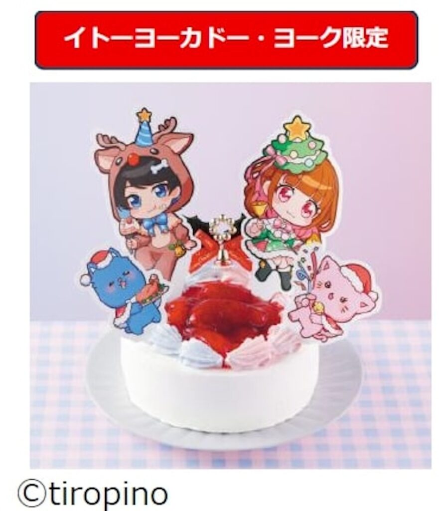 「ちろぴの わちゃハピクリスマスパーティーケーキ」税込み6,156円