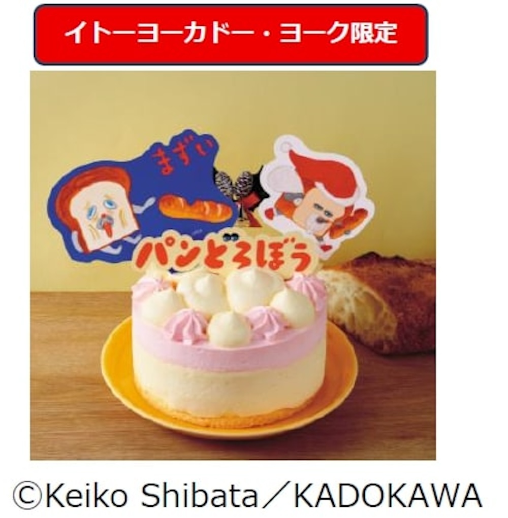 「パンどろぼう まずいクリスマスケーキ」税込み6,156円