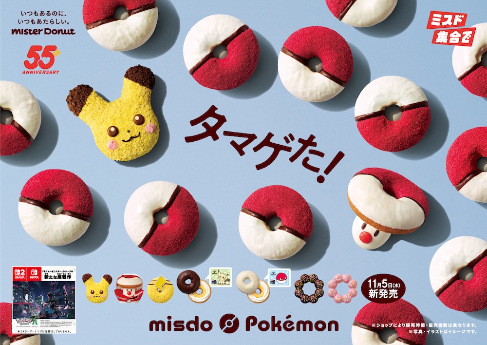 「タマゲた!冬のポケモン キャンペーン」イメージ