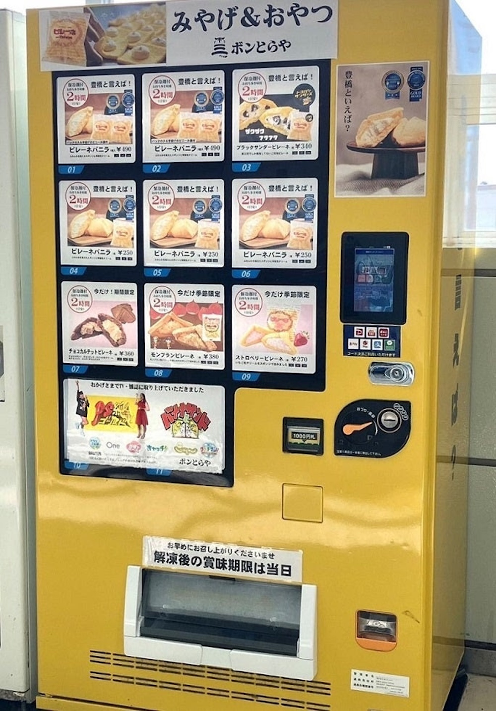 「ピレーネ」自動販売機設置のイメージ