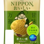 「宇治抹茶・茶たい焼（抹茶あずき）」税込み希望小売価格は199円（沖縄県のみ248円）
