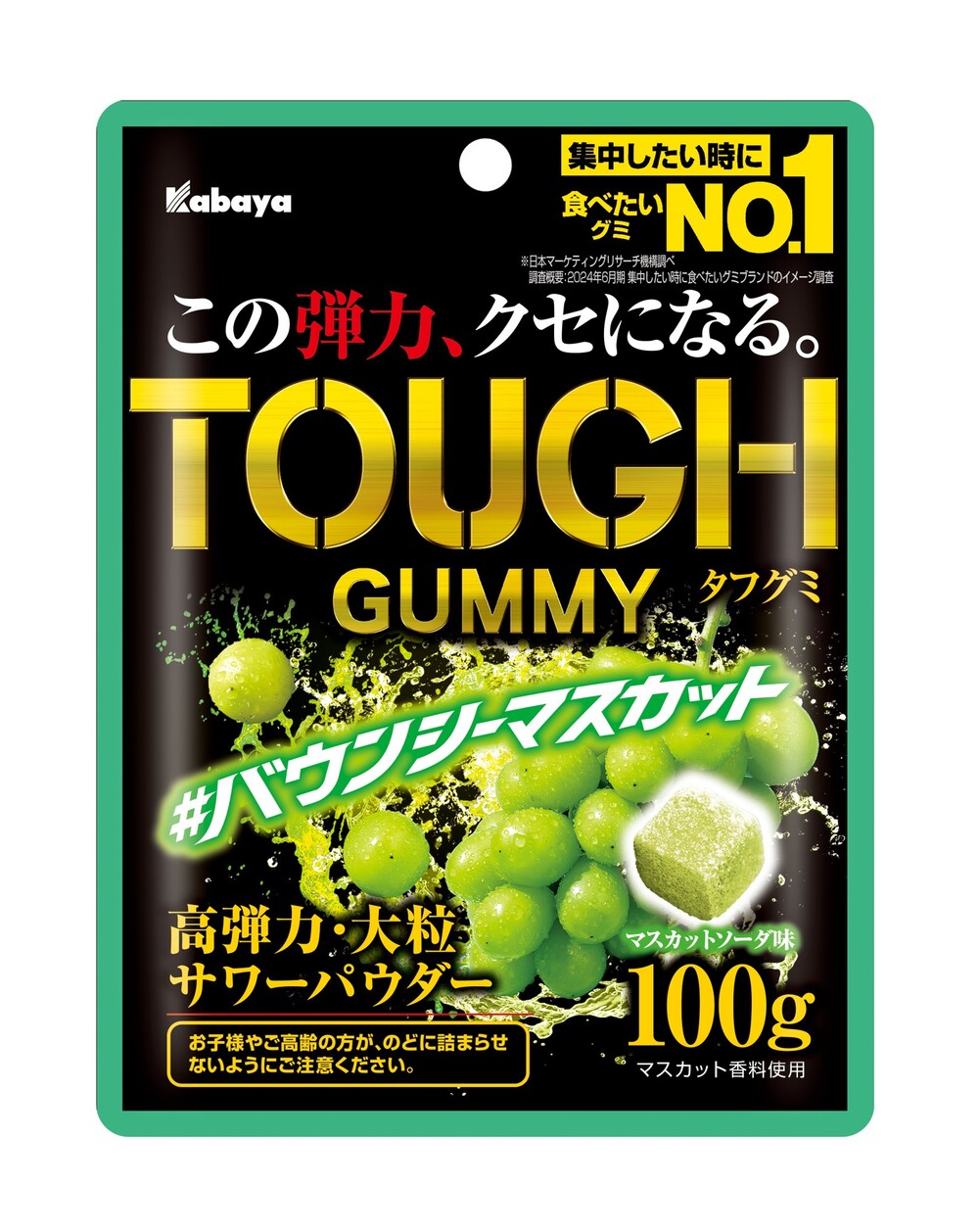 『タフグミ』限定フレーバー人気No.1として、3回目の登場！『タフグミバウンシーマスカット』