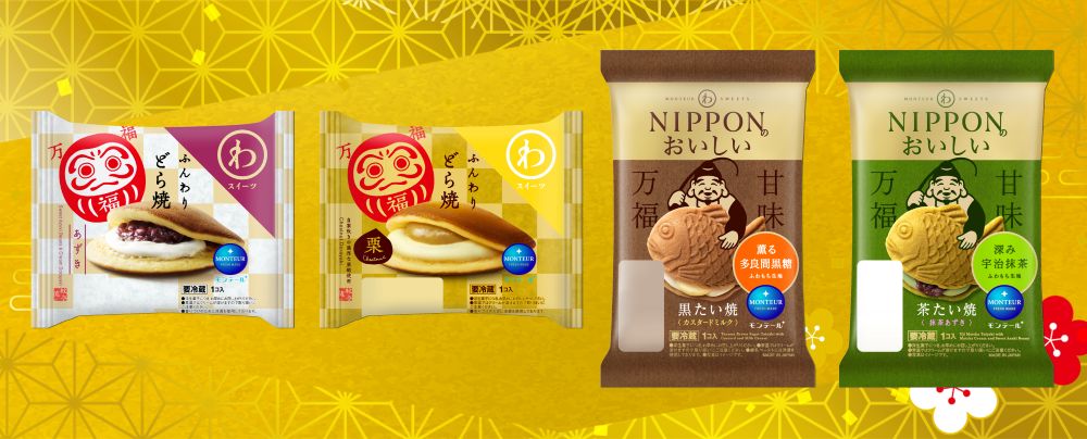 限定パッケージ仕様の新商品4種のイメージ