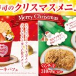 くら寿司のクリスマスメニューのイメージ
