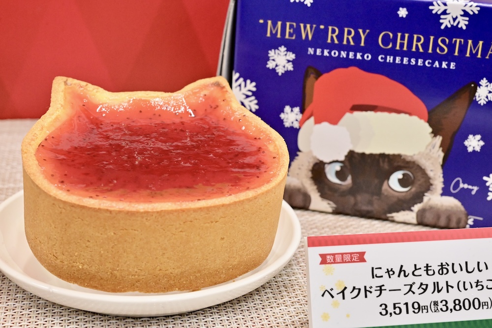 「にゃんともおいしいベイクドチーズタルト(いちごソース)」税込み3,800円