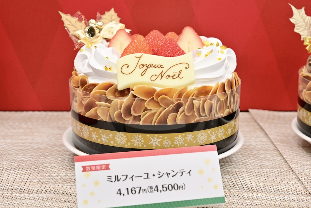 「ミルフィーユ・シャンティ」税込み4,500円