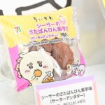 「シーサーのさたぱんびん紫芋味(サーターアンダギー)」税込み181円